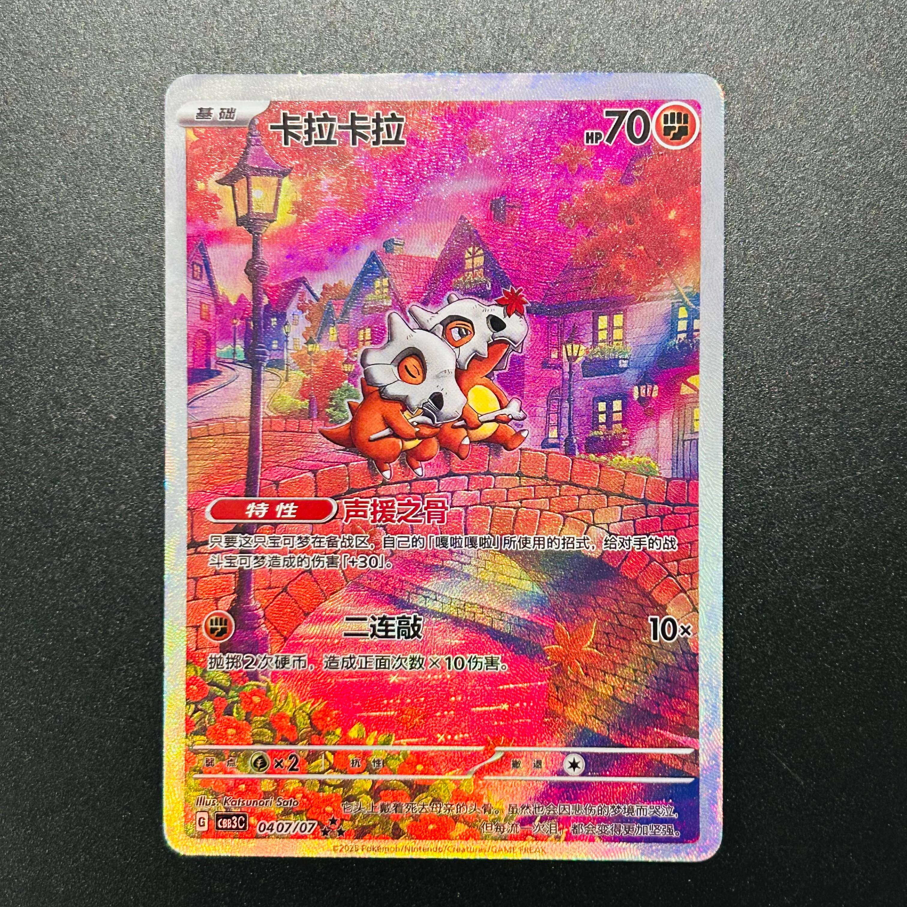 Art Craft Games - Pokemon Cubone 040/07 Chinese Version DIY