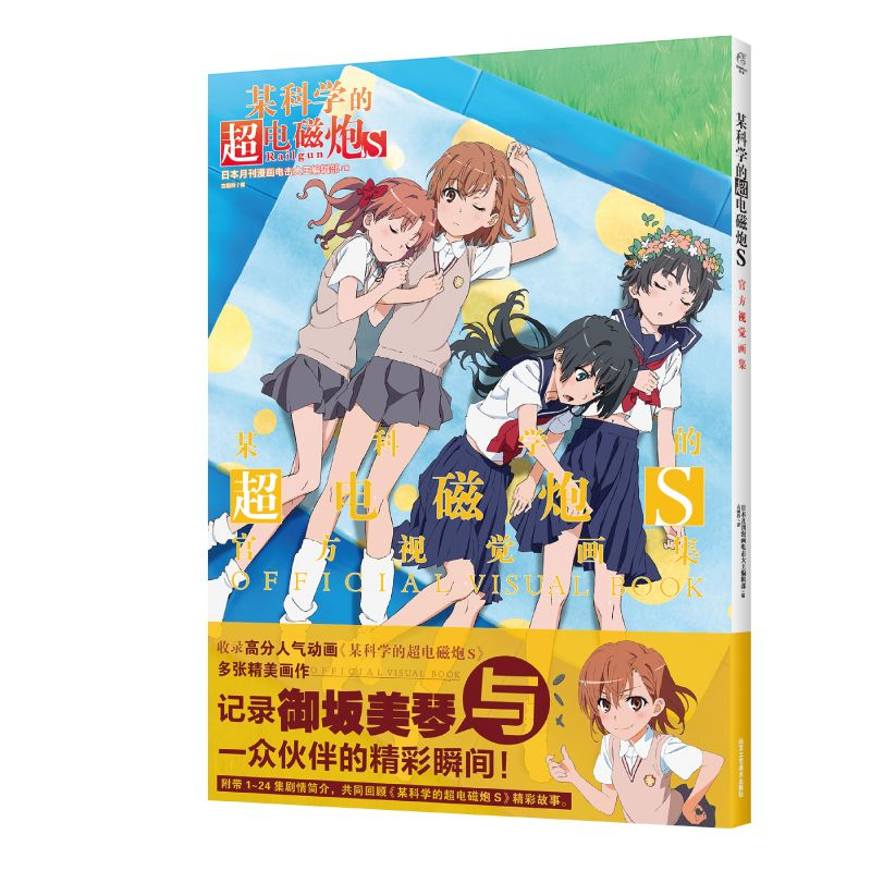 Toaru Kagaku No Railgun S &T O – обзор и цена Chinese Art Craft