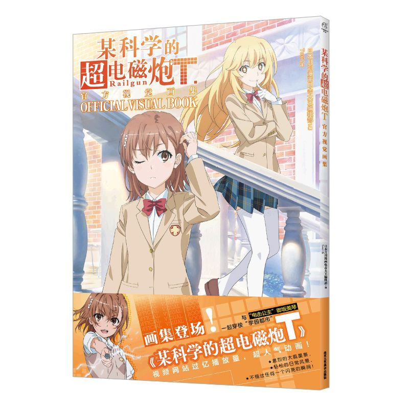 Toaru Kagaku No Railgun S &T O – обзор и цена Chinese Art Craft